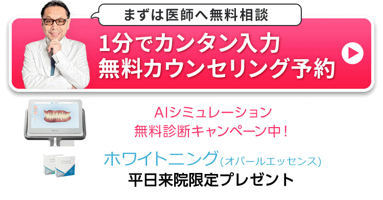 カウンセリング予約