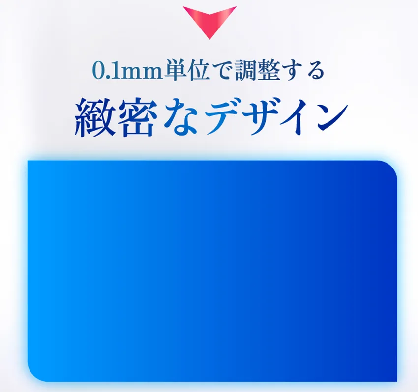 0.1mm単位で調整するシミュレーション