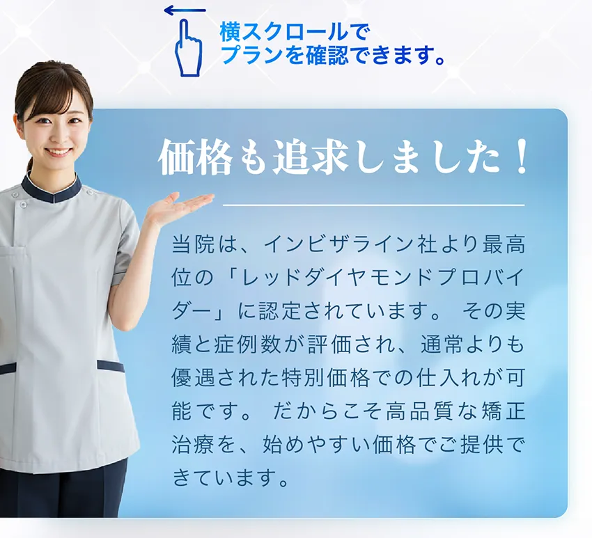 価格も追求しました！