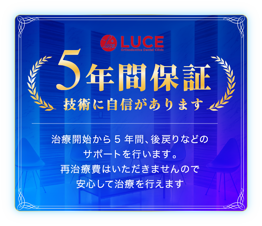 5年間保証