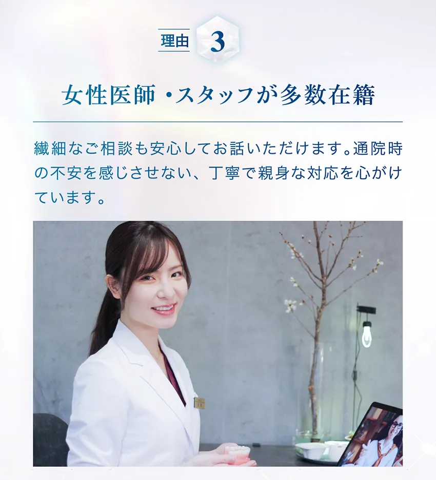 女性医師・スタッフが多数在籍