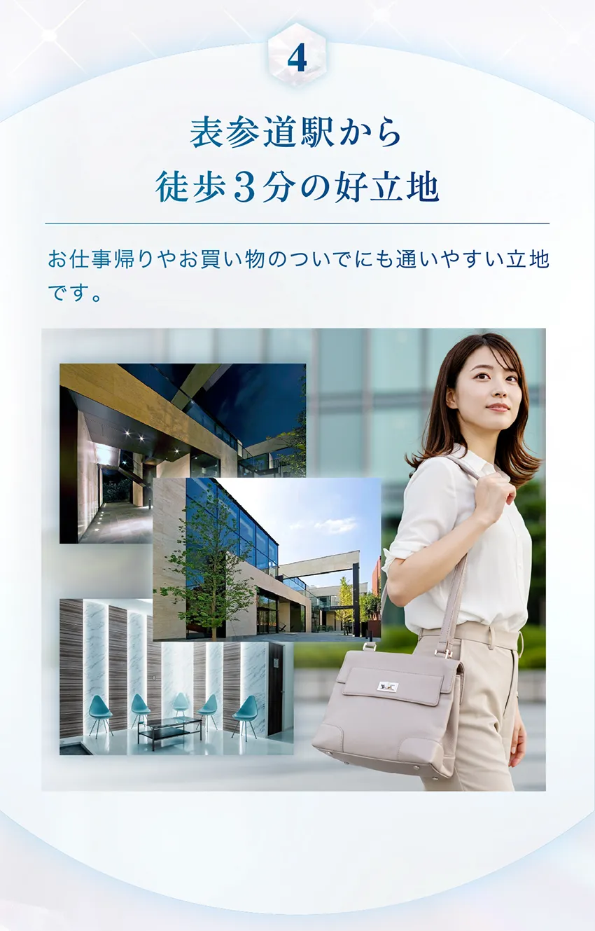 表参道駅から徒歩3分の好立地