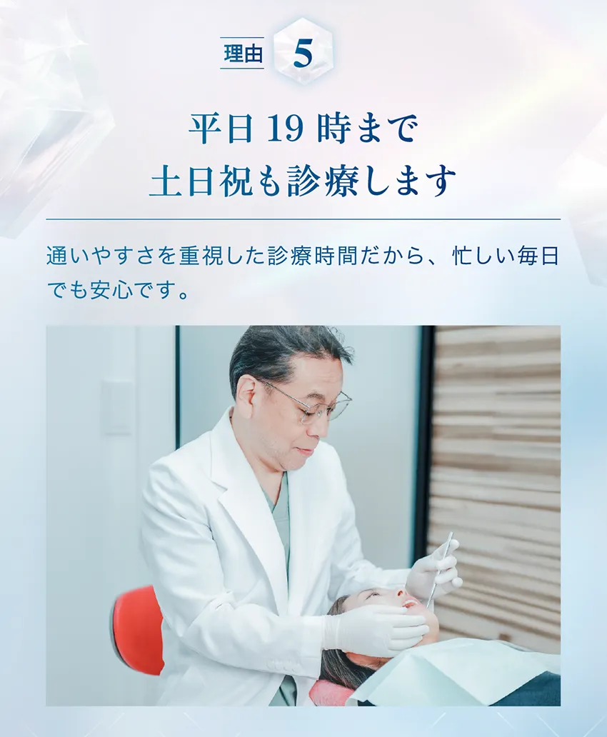 平日19時まで土日祝も診療します