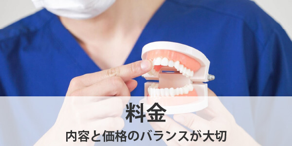 矯正歯科選びのポイント料金