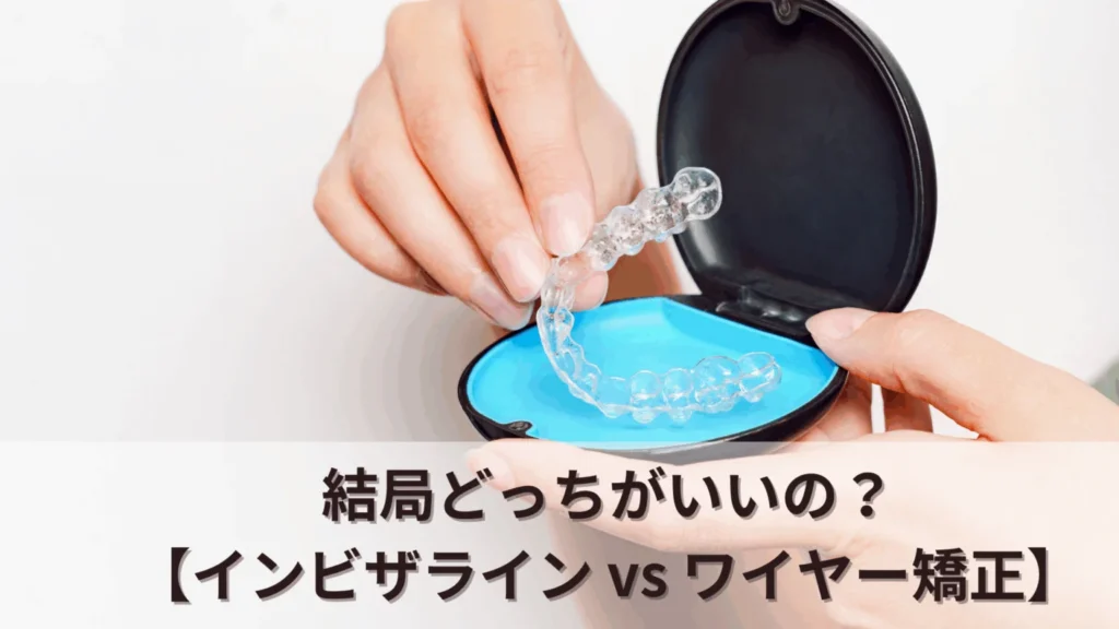 マウスピース矯正の種類-21-1536x864 | ルーチェマウスピース矯正歯科 インビザライン vs ワイヤー矯正