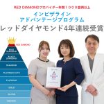 インビザライン　アドバンテージプログラム　レッドダイヤモンド4年連続受賞