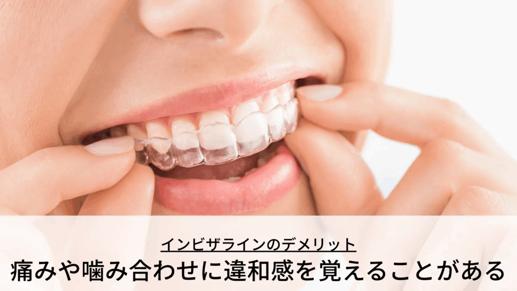 image | ルーチェマウスピース矯正歯科 痛みや噛み合わせに違和感を覚えることがある