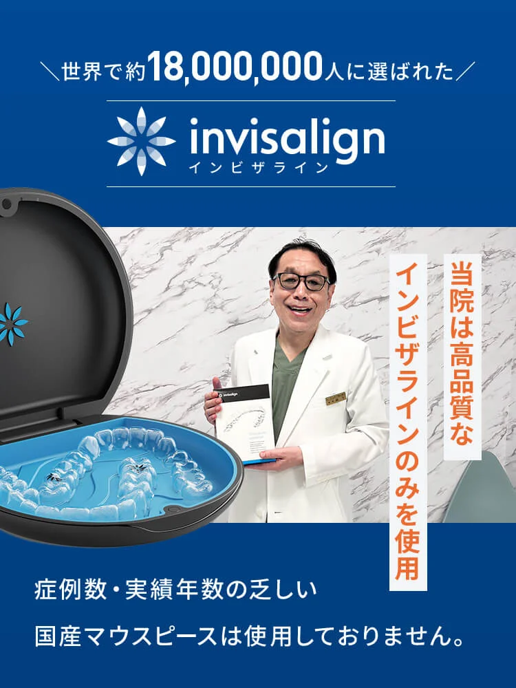 インビザライン