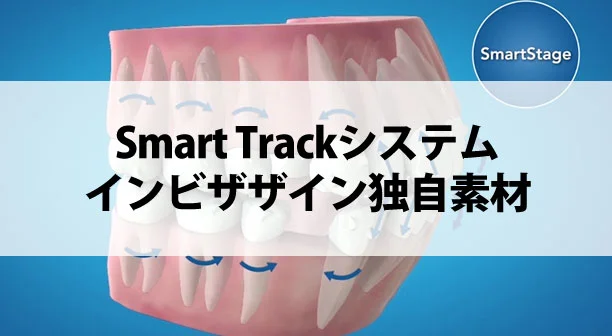 innbizaerai | ルーチェマウスピース矯正歯科 Smart Track