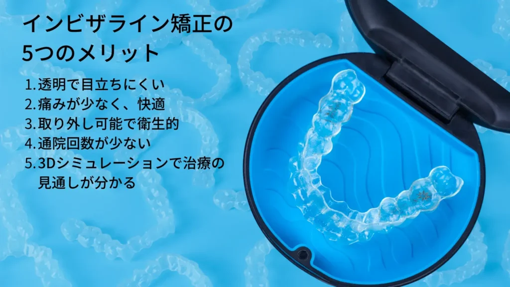 invisalign-merit-1024x576 | ルーチェマウスピース矯正歯科 インビザライン メリット