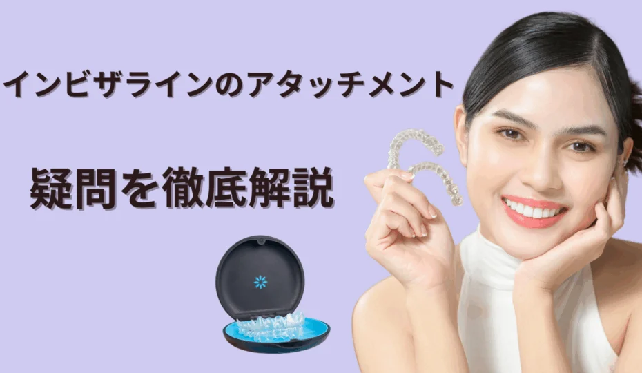 アタッチメント　アイキャッチ