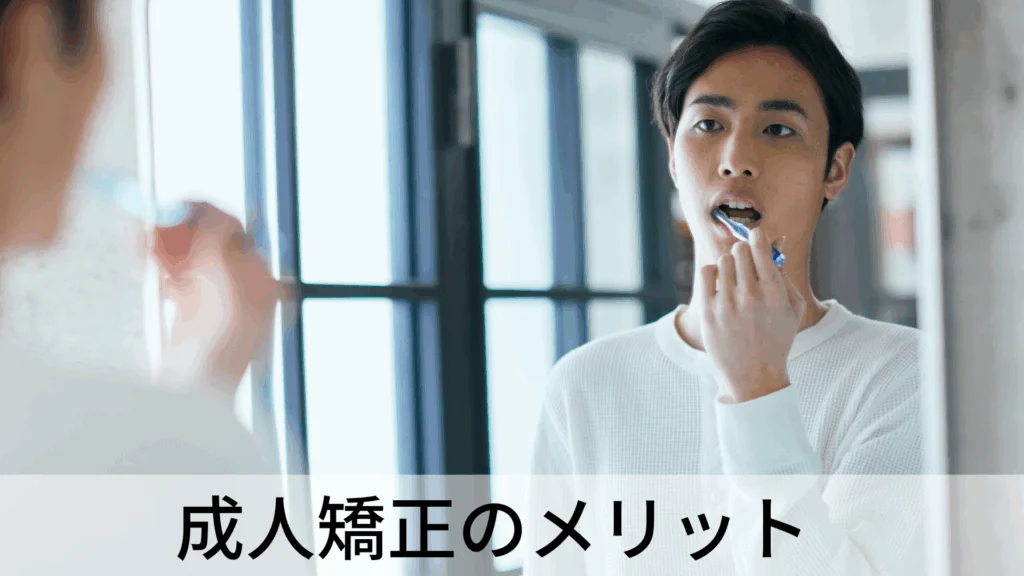 adult-orthodontics-3 | ルーチェマウスピース矯正歯科 成人矯正 メリット