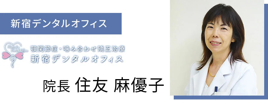 院長 住友麻優子 の紹介