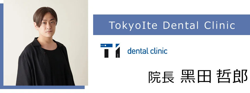 院長 黑田 哲郎 の紹介