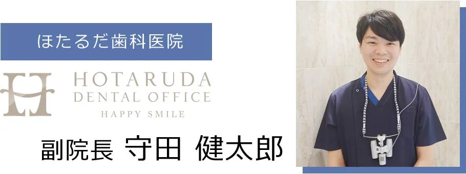 副院長 守田健太郎​ の紹介