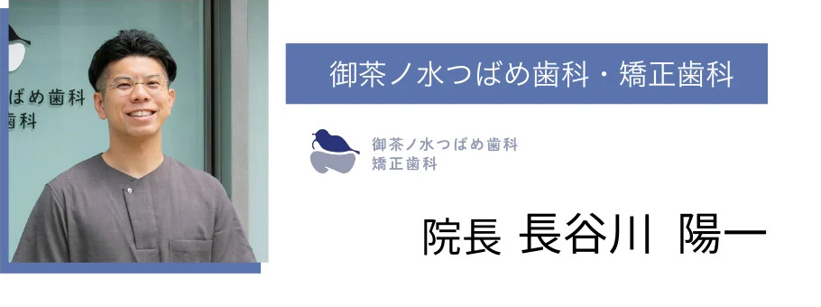 院長 長谷川陽一​ の紹介